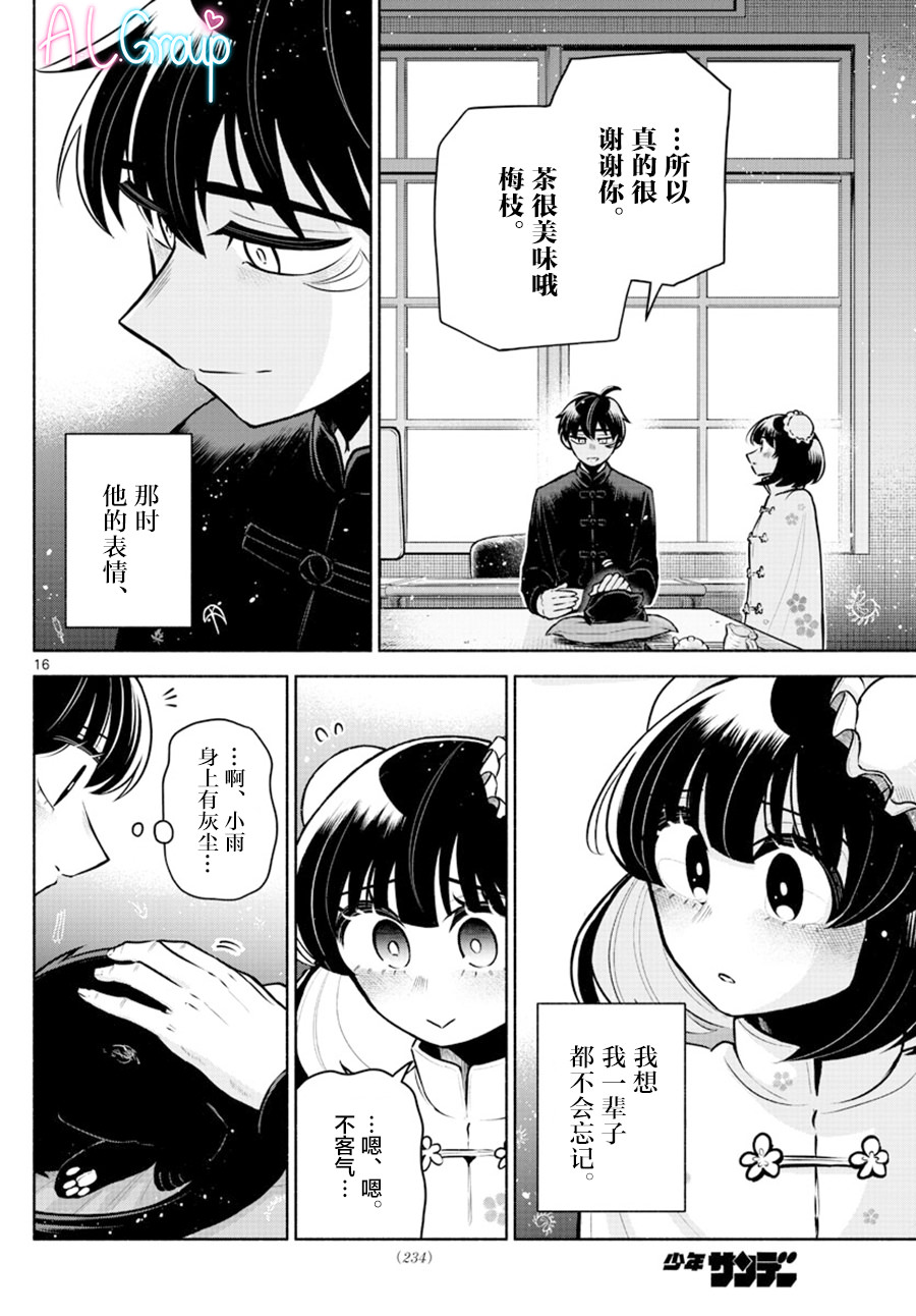 九龍城中再入愛河: 12話 - 第16页