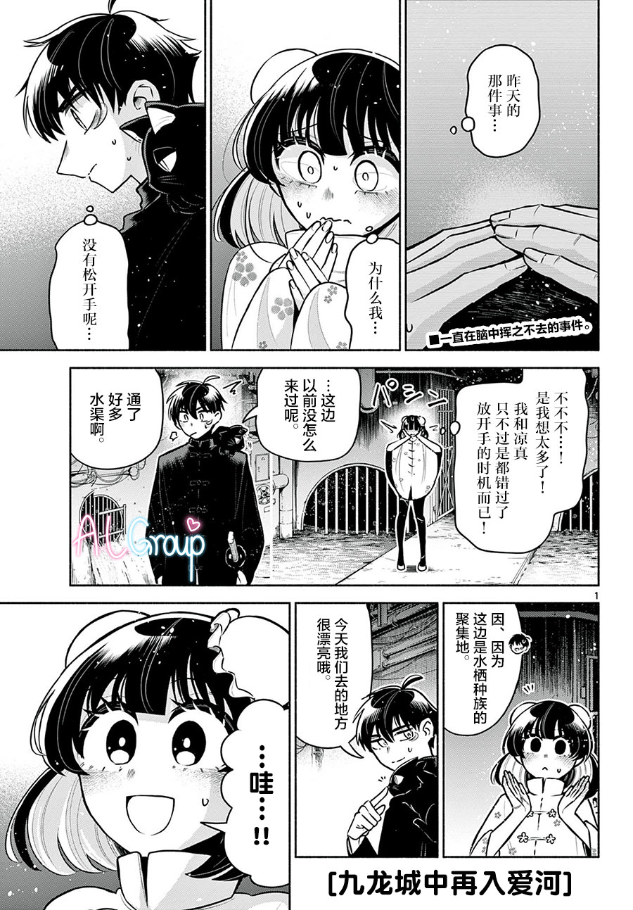 九龍城中再入愛河: 13話 - 第1页