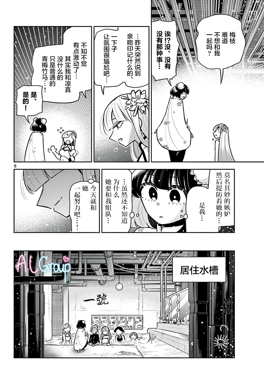 九龍城中再入愛河: 15話 - 第6页