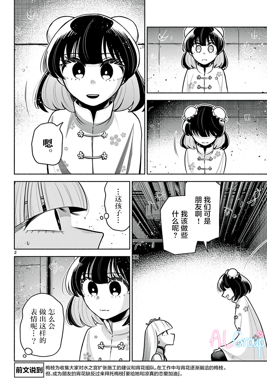 九龍城中再入愛河: 16話 - 第2页