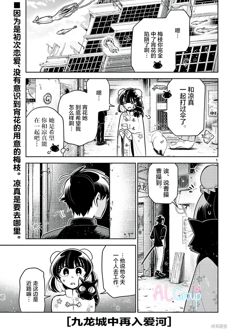 九龍城中再入愛河: 21話 - 第1页