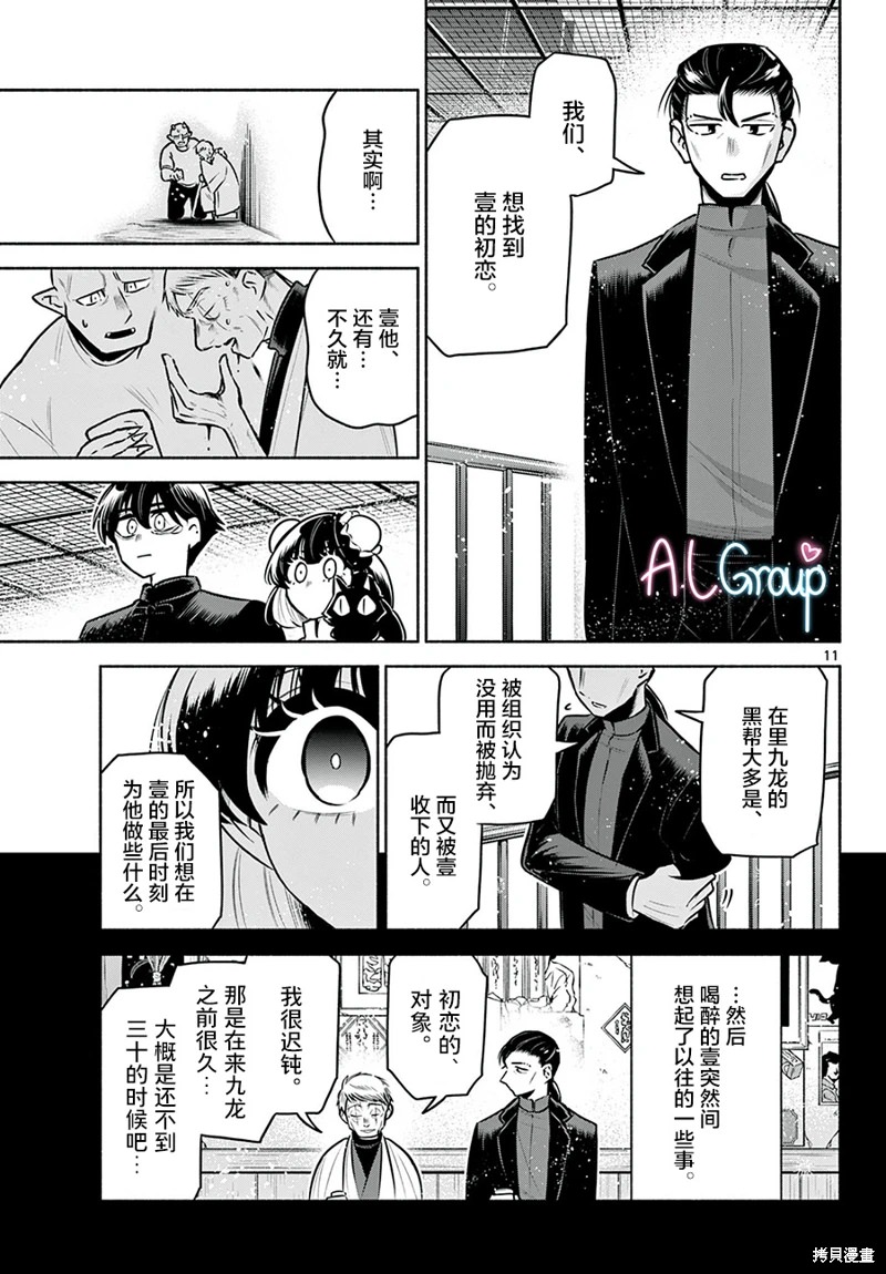 九龍城中再入愛河: 21話 - 第11页