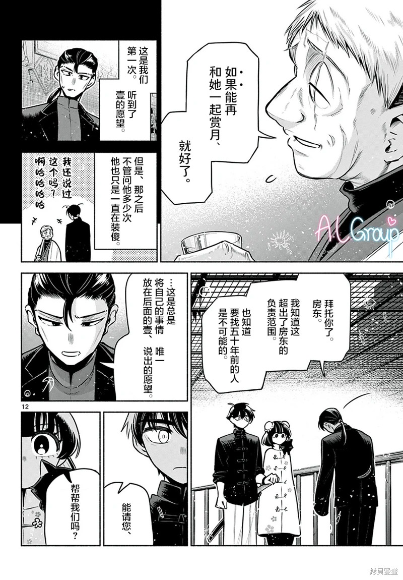 九龍城中再入愛河: 21話 - 第12页