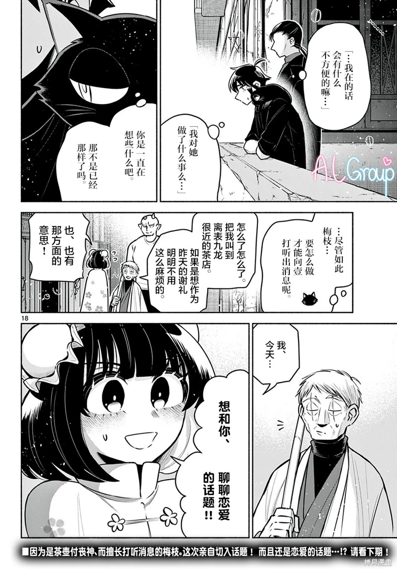 九龍城中再入愛河: 21話 - 第18页