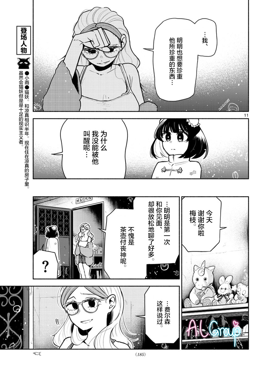 九龍城中再入愛河: 08話 - 第11页