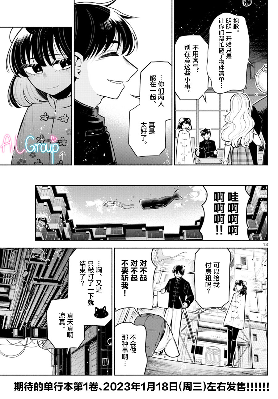 九龍城中再入愛河: 09話 - 第13页