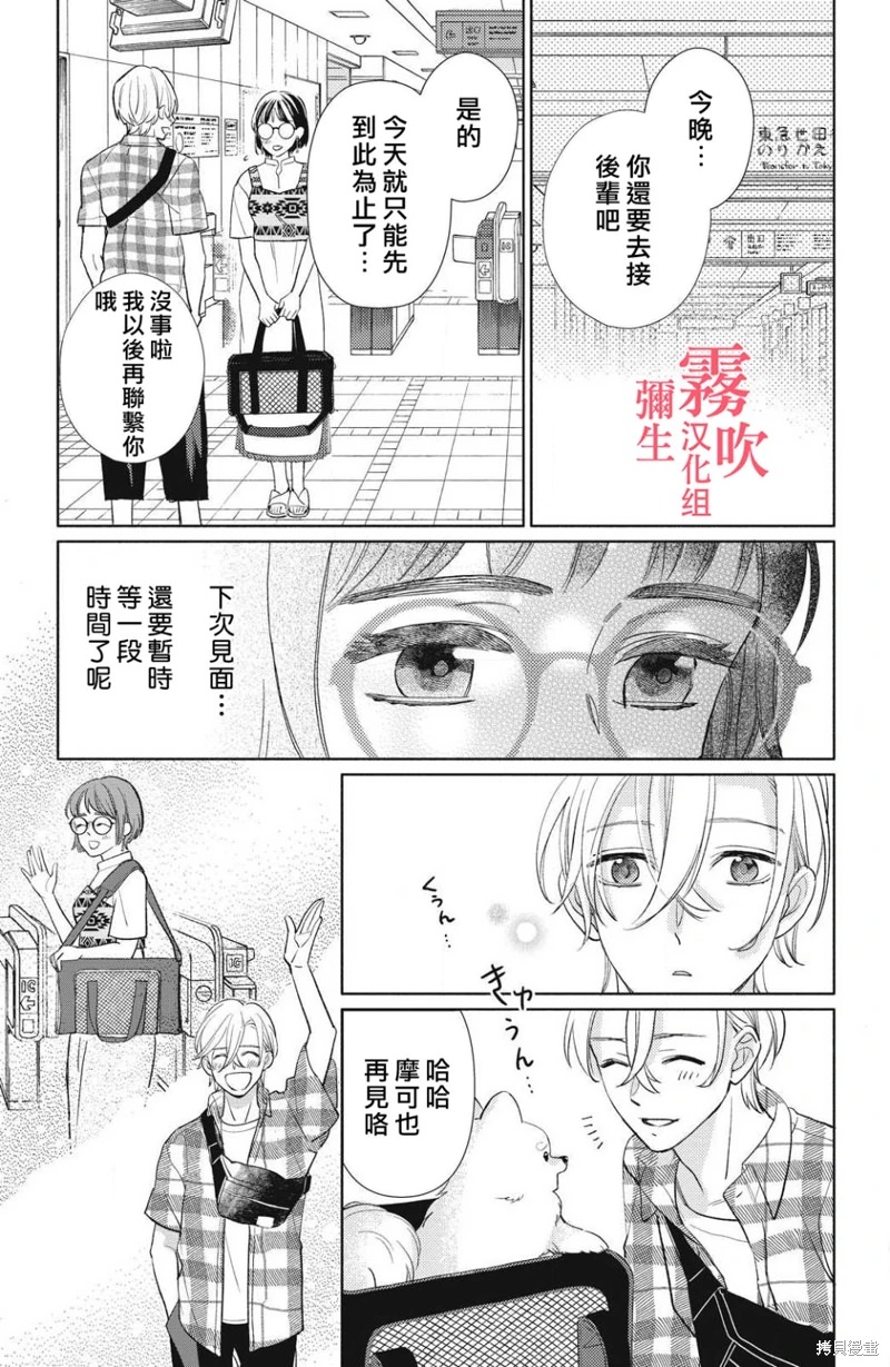 青山君在這里的話會暴露的哦: 07話 - 第17页