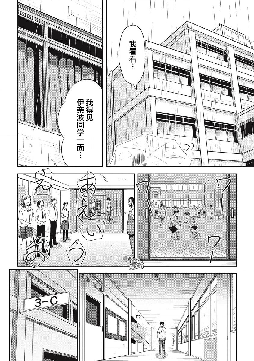 第31位的悠理: 10話 - 第15页