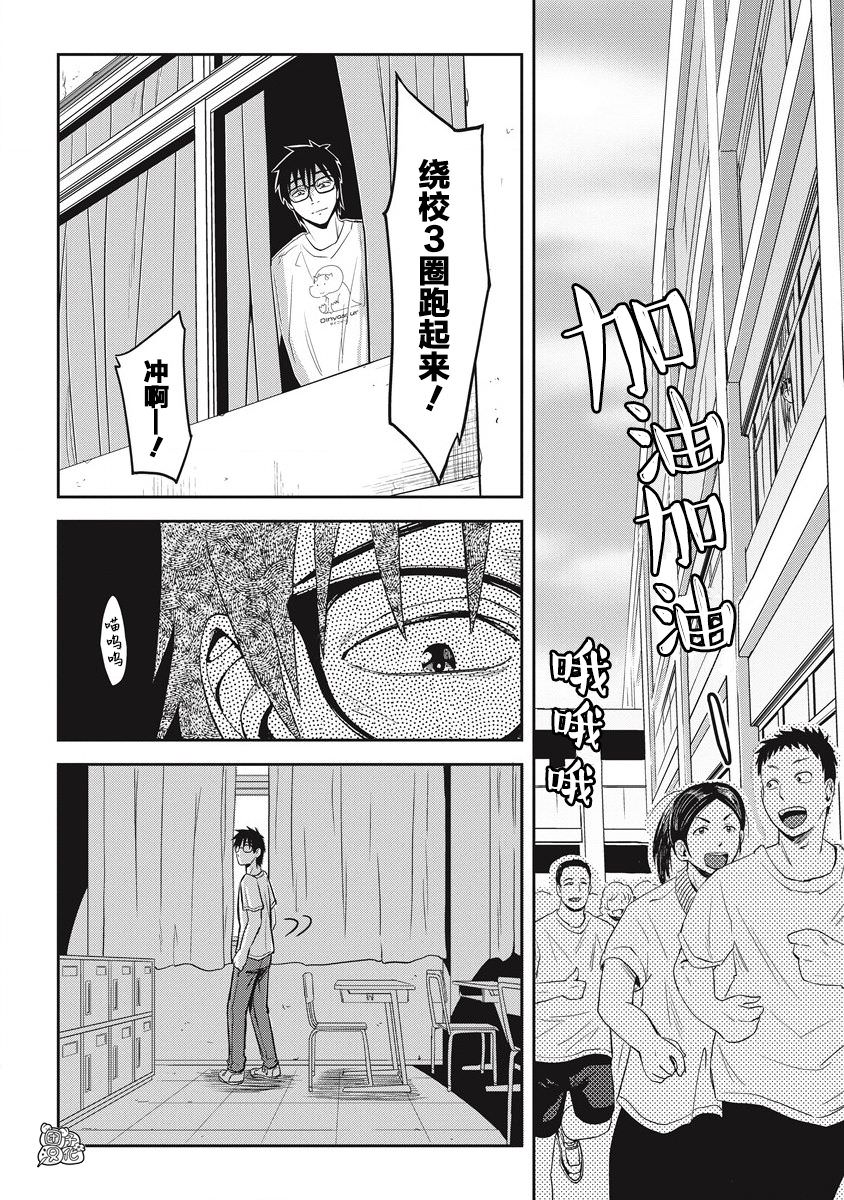 第31位的悠理: 10話 - 第17页