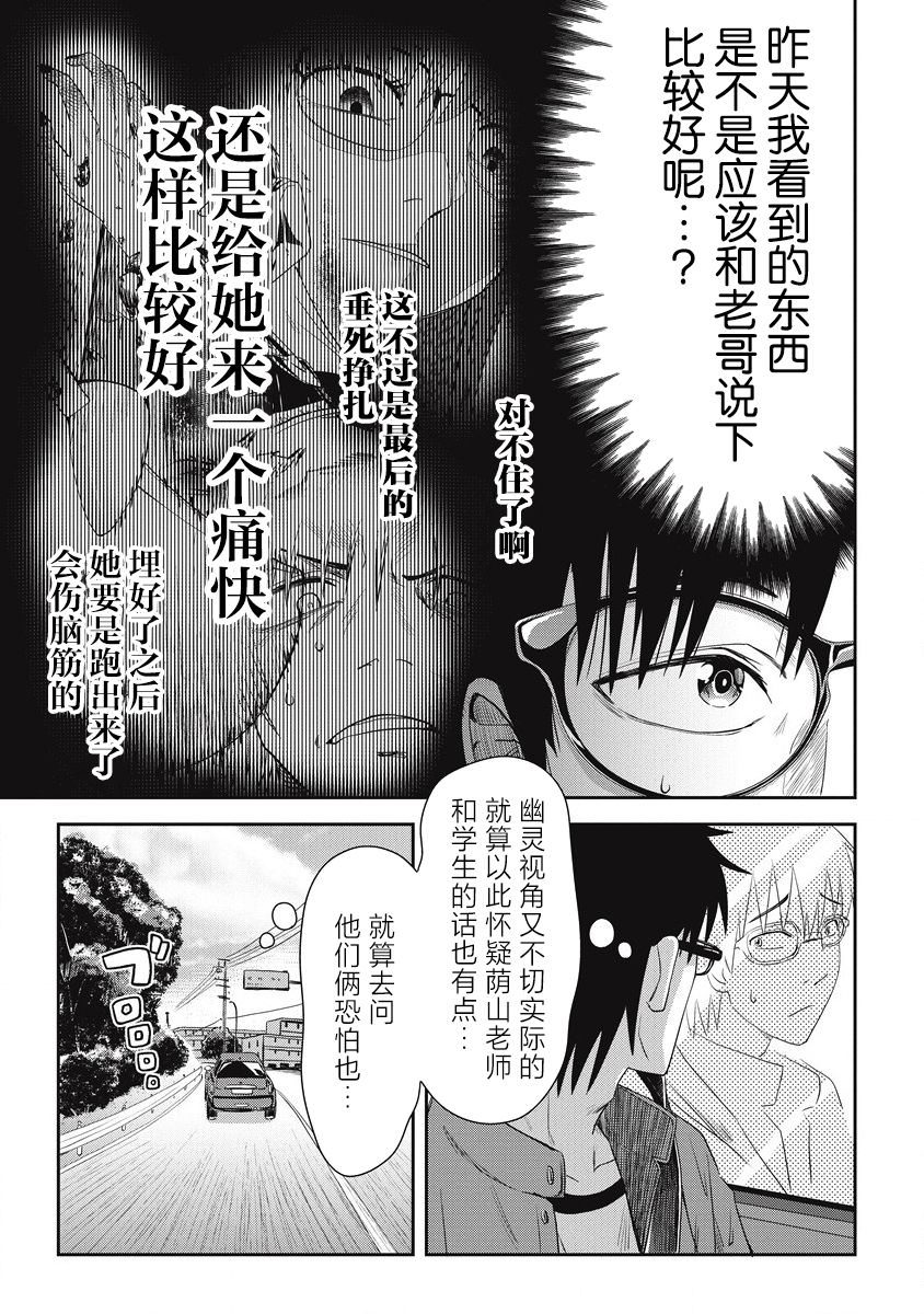 第31位的悠理: 12話 - 第5页