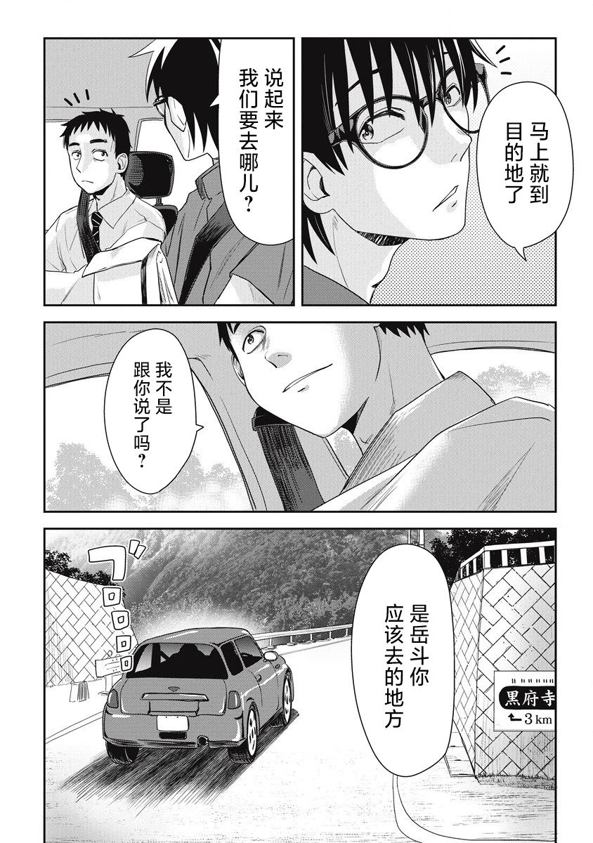 第31位的悠理: 12話 - 第6页