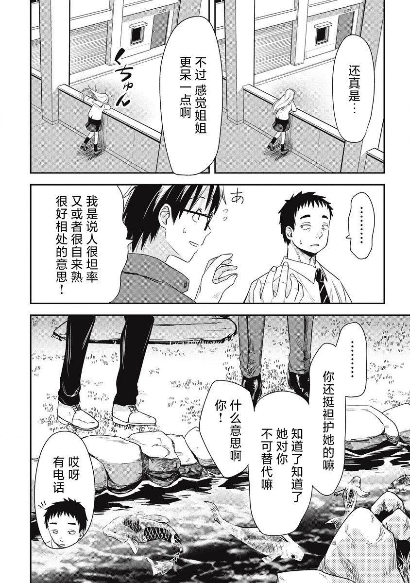 第31位的悠理: 12話 - 第16页