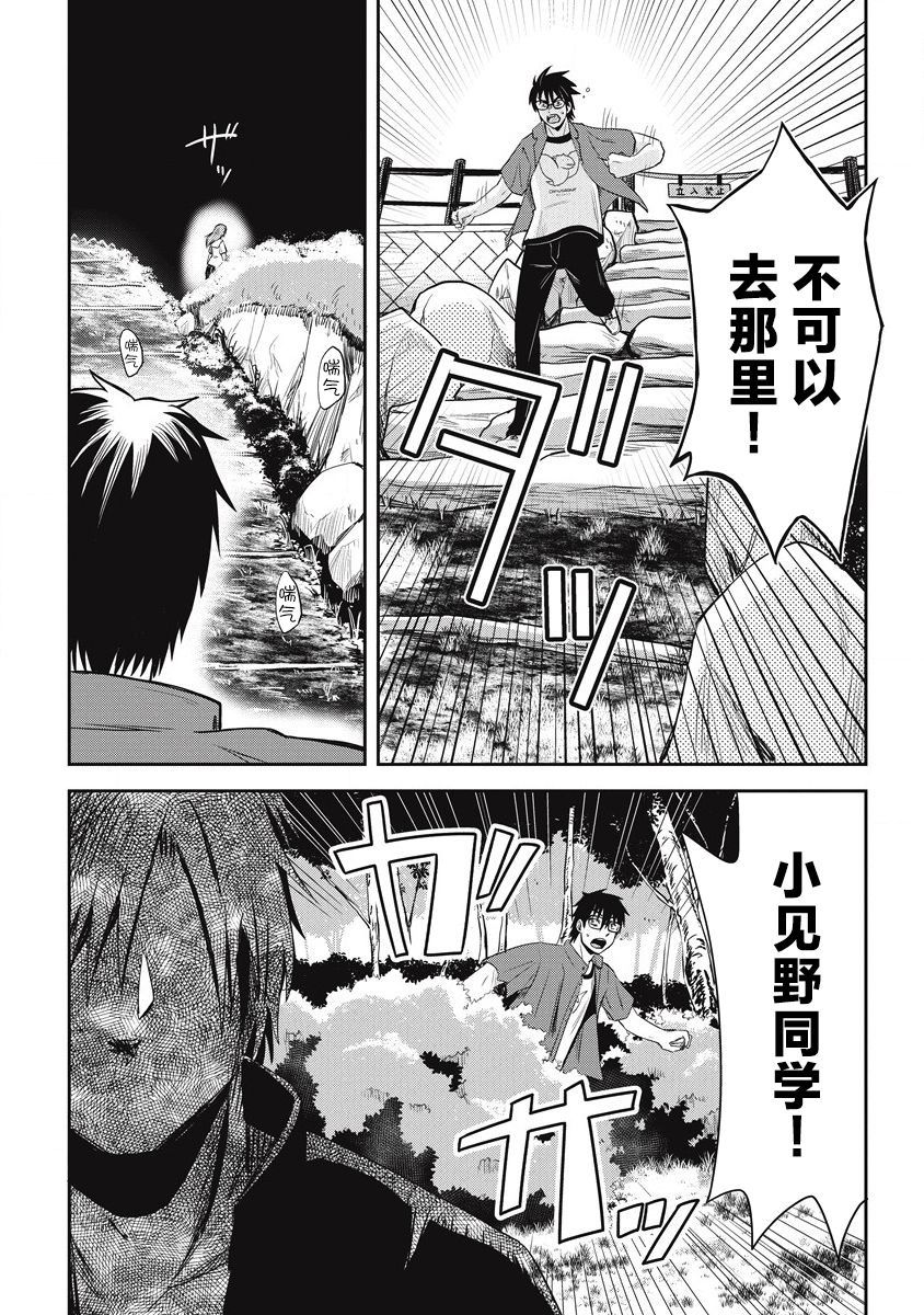 第31位的悠理: 12話 - 第23页