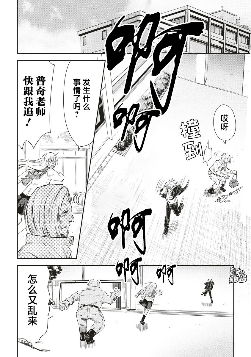 第31位的悠理: 14話 - 第26页