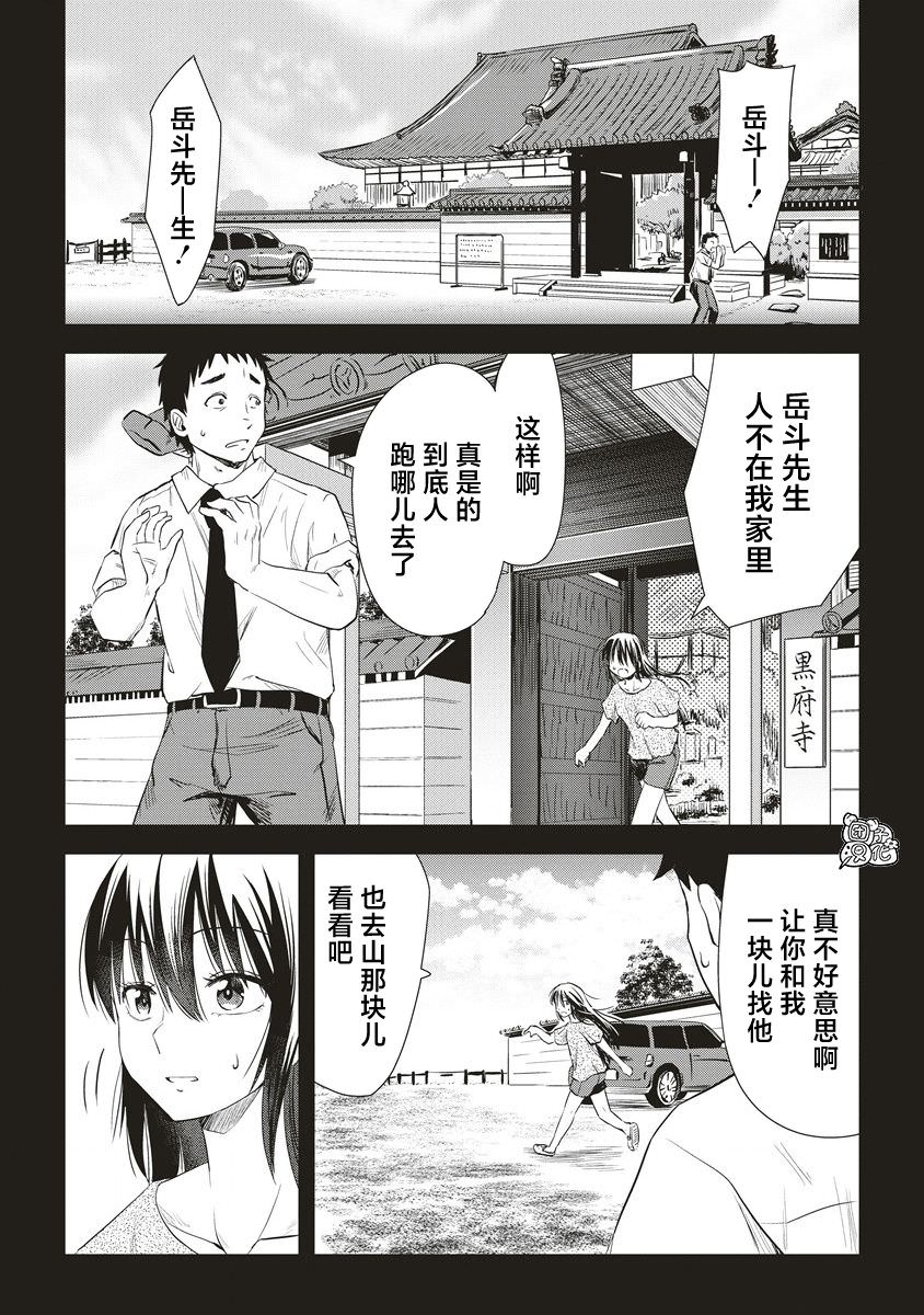 第31位的悠理: 15話 - 第17页