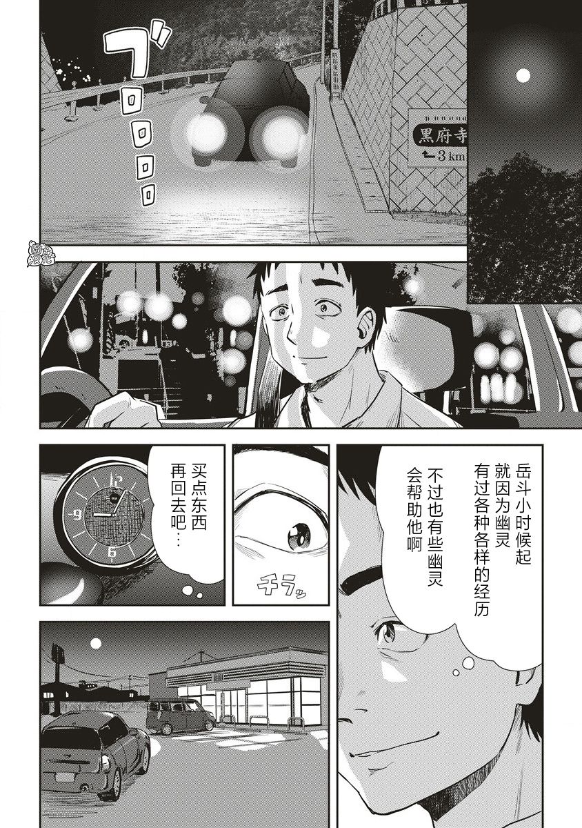 第31位的悠理: 15話 - 第26页