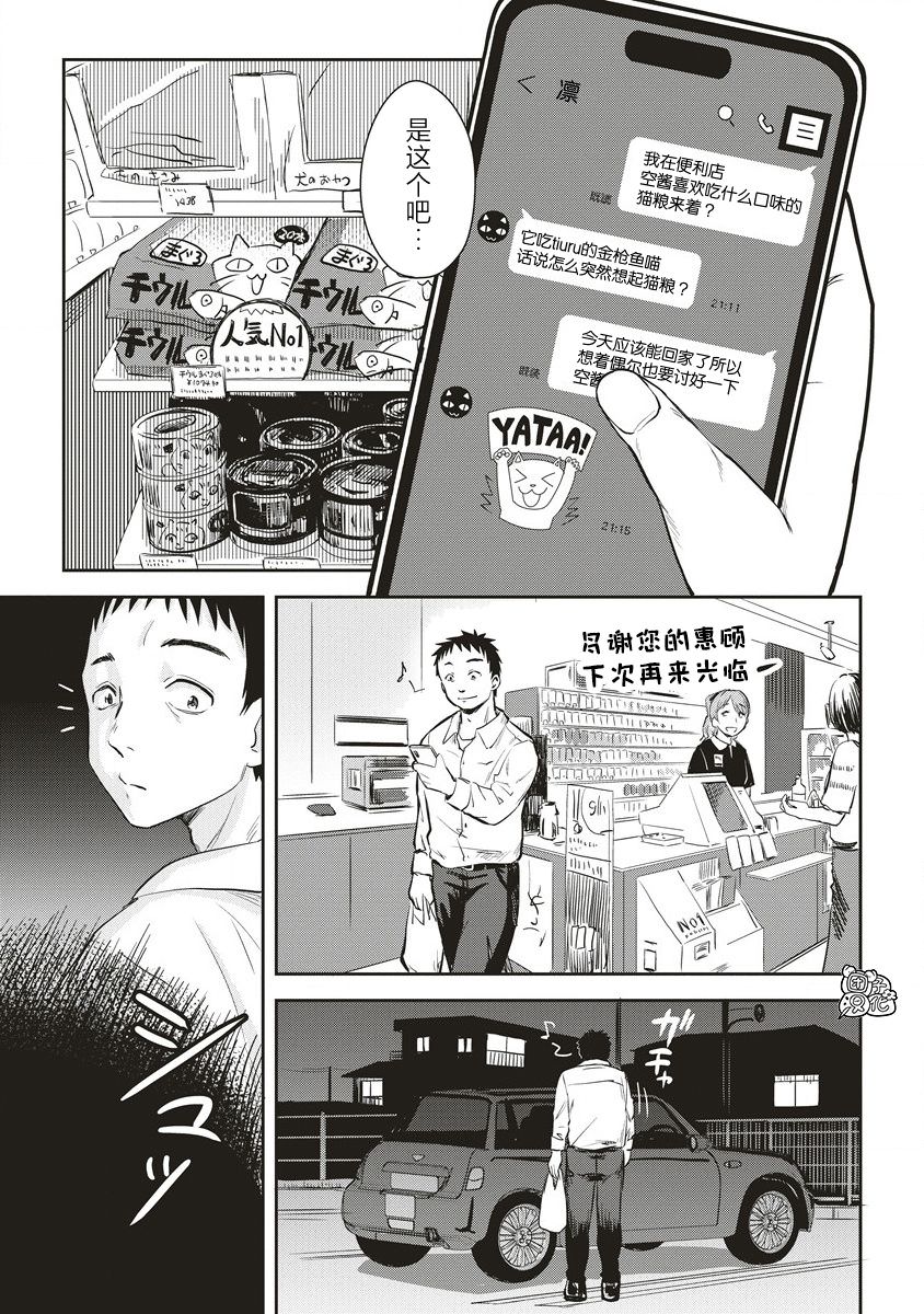 第31位的悠理: 15話 - 第27页