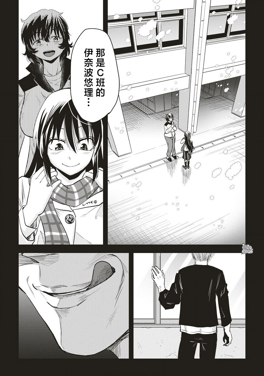 第31位的悠理: 17話 - 第25页