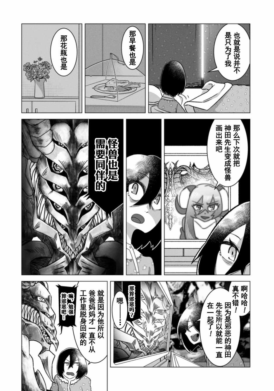 古立特教義: 10話 - 第8页