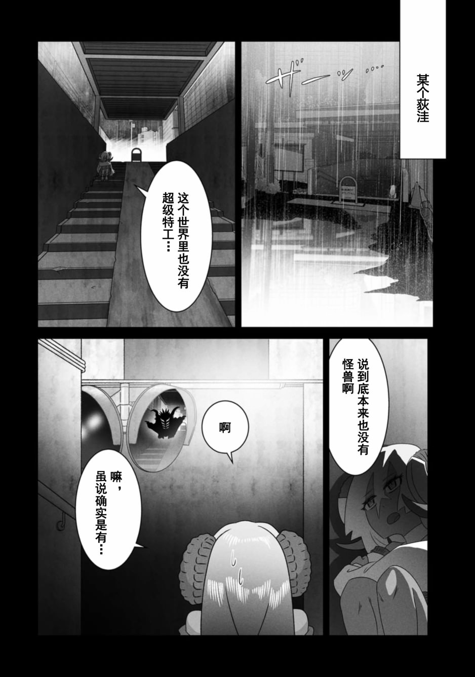 古立特教義: 10話 - 第23页