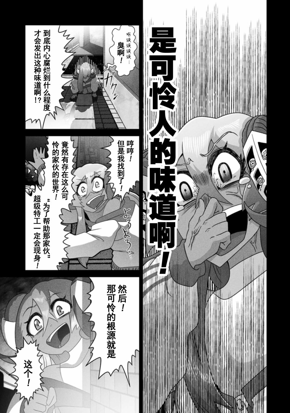 古立特教義: 10話 - 第28页