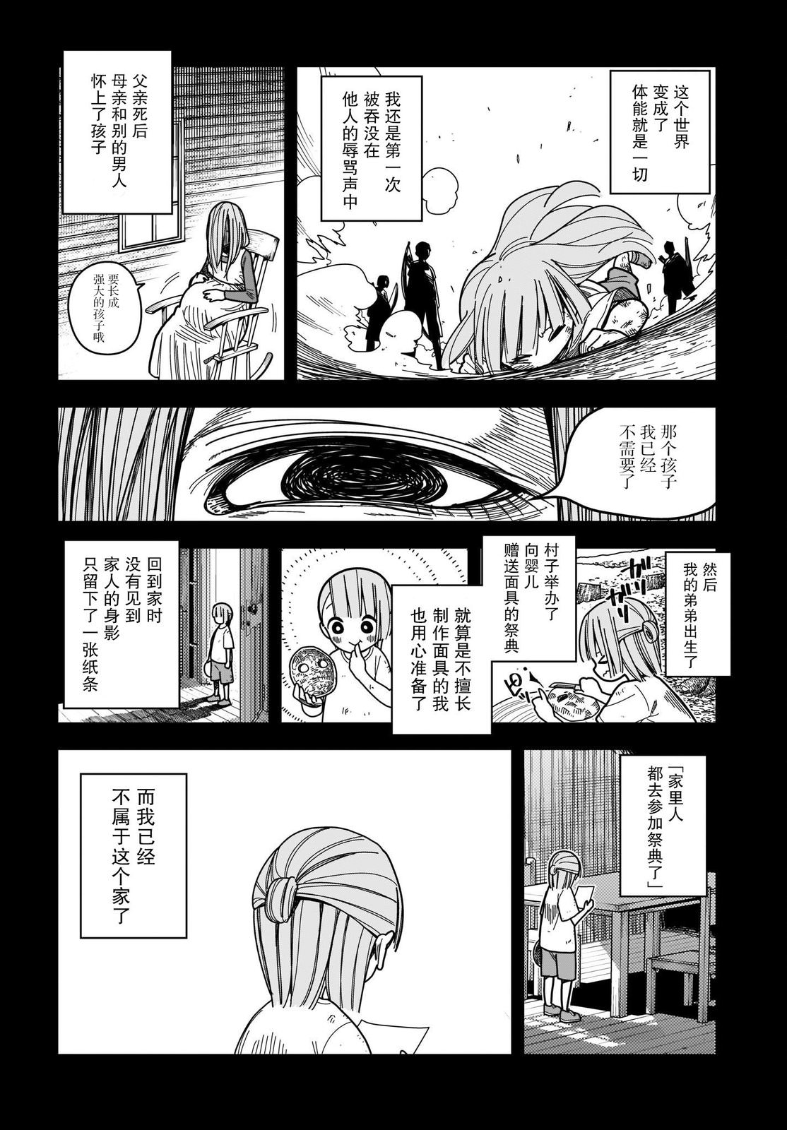 僵尸搜尋中: 07話 - 第8页