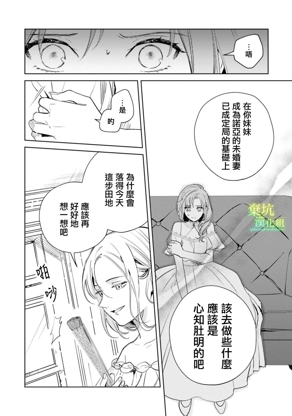 在異世界被姐姐搶走名字了: 06話 - 第29页