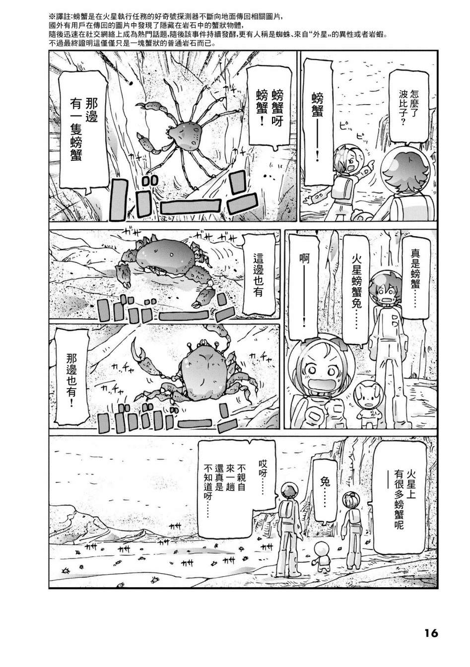 貓村博士的宇宙旅行: 01話 - 第17页