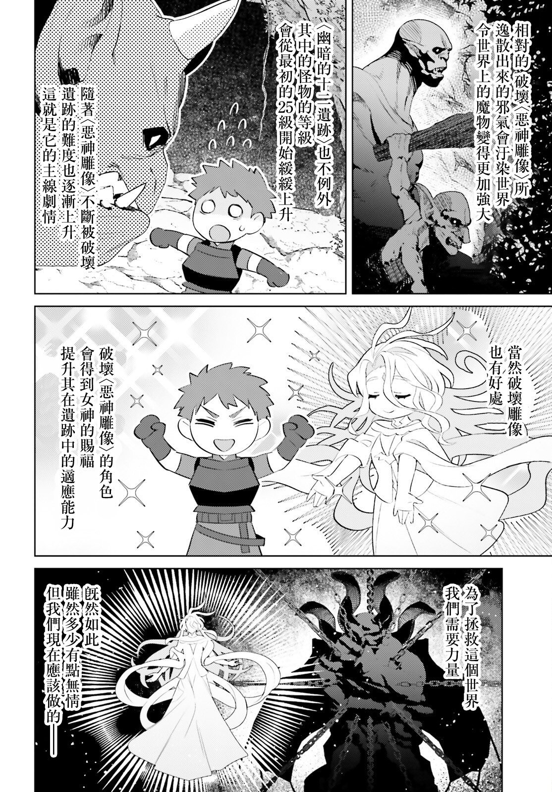 主人公竟不是我!: 19話 - 第21页