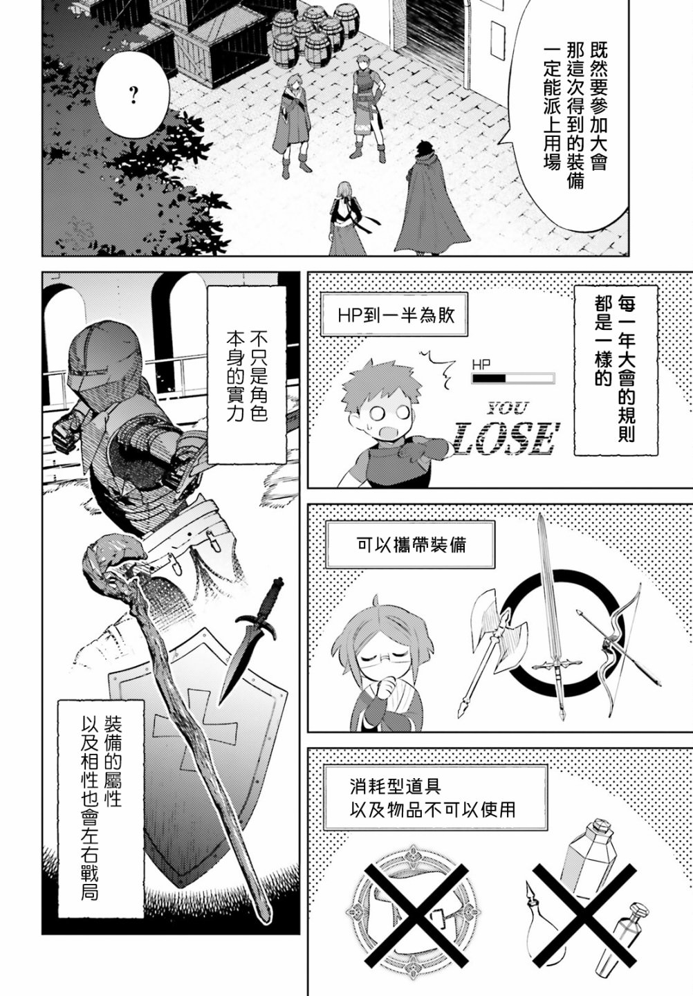 主人公竟不是我!: 20話 - 第10页