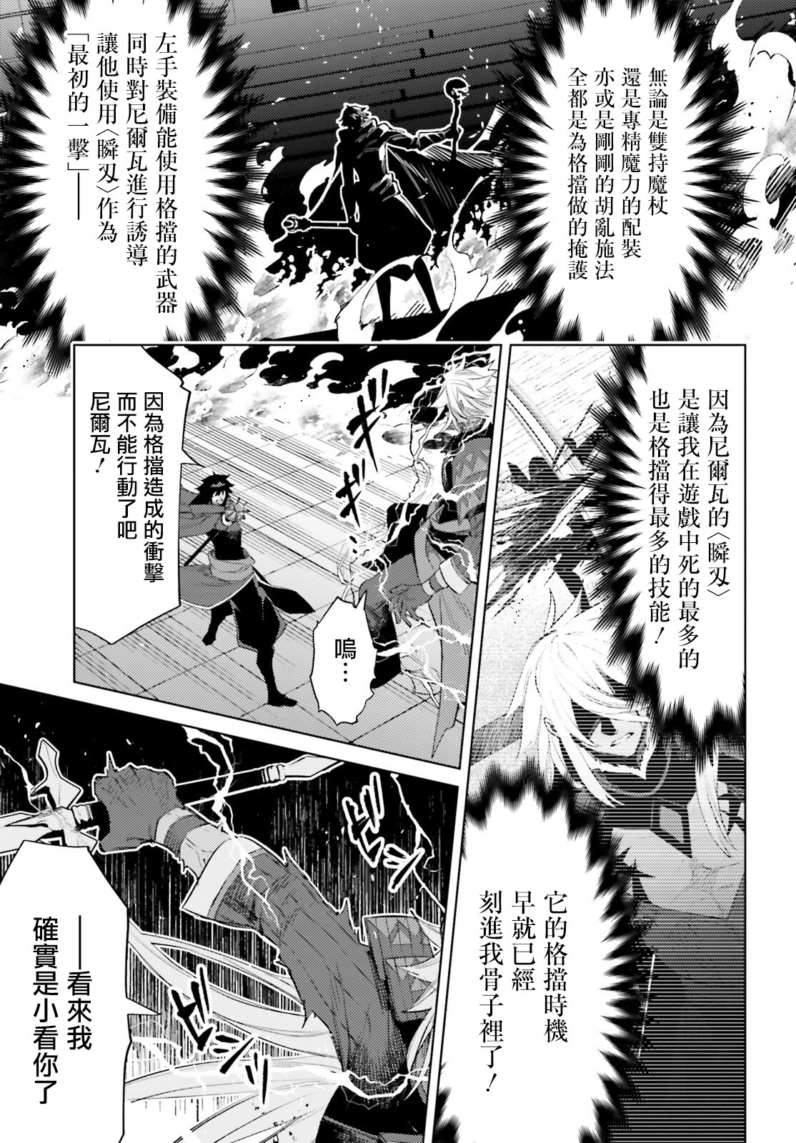 主人公竟不是我!: 22話 - 第17页