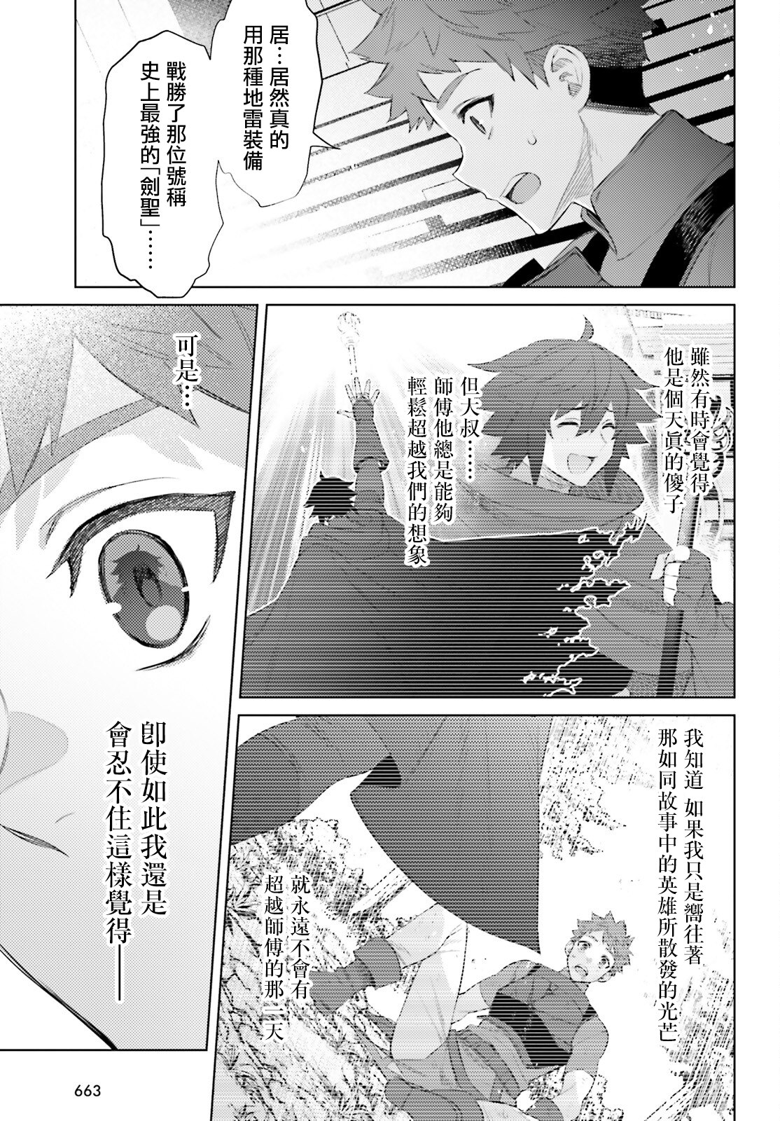 主人公竟不是我!: 22話 - 第24页