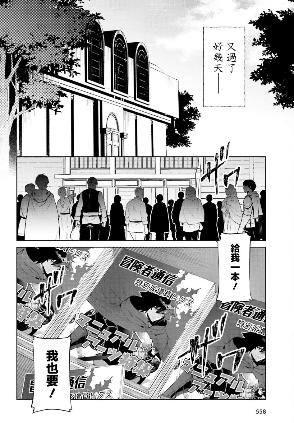 主人公竟不是我!: 24話 - 第10页