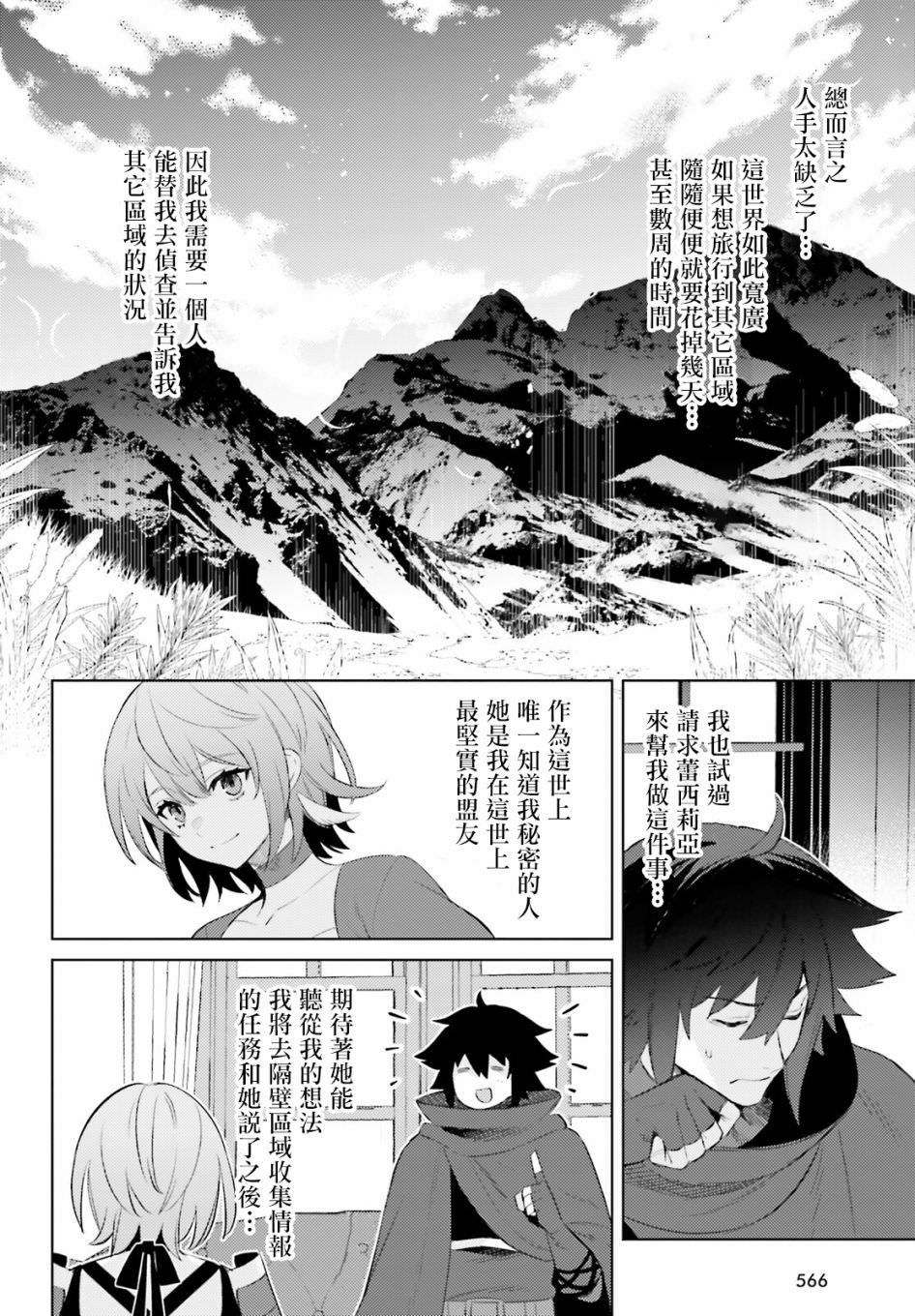 主人公竟不是我!: 24話 - 第18页