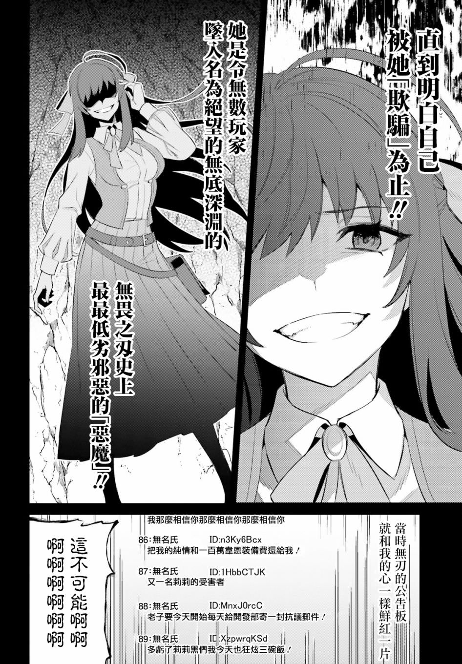 主人公竟不是我!: 24話 - 第22页