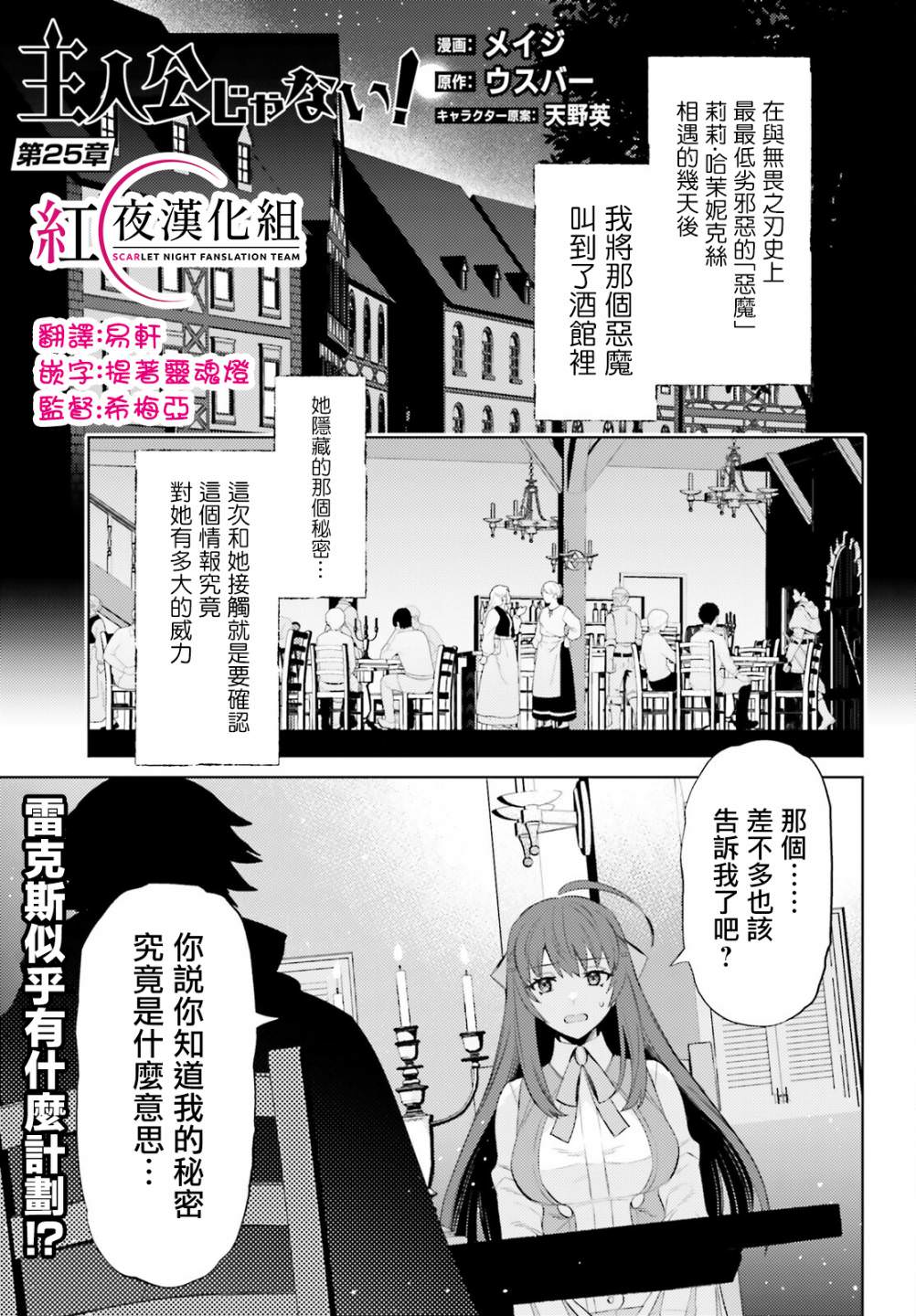 主人公竟不是我!: 25話 - 第1页