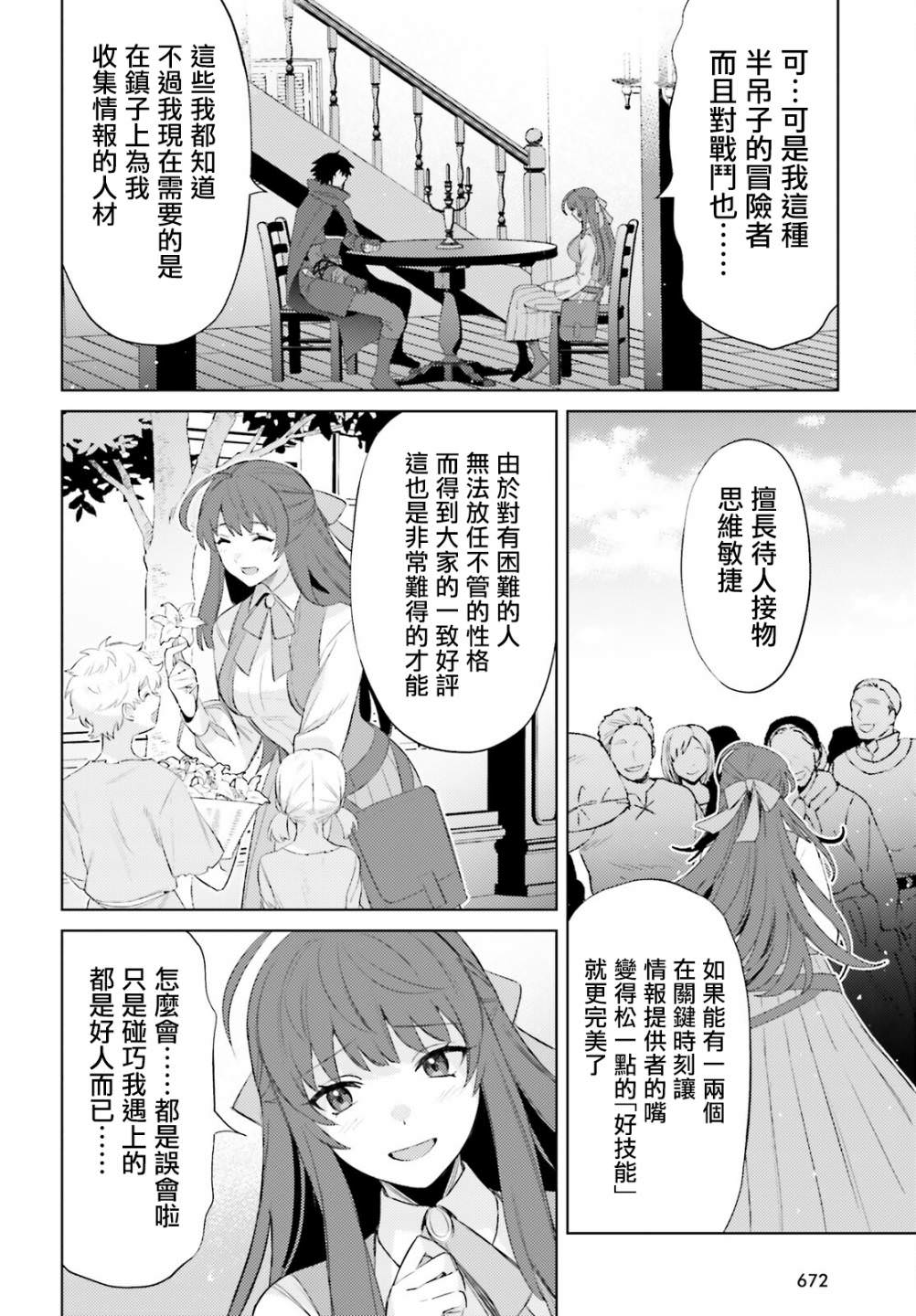 主人公竟不是我!: 25話 - 第4页