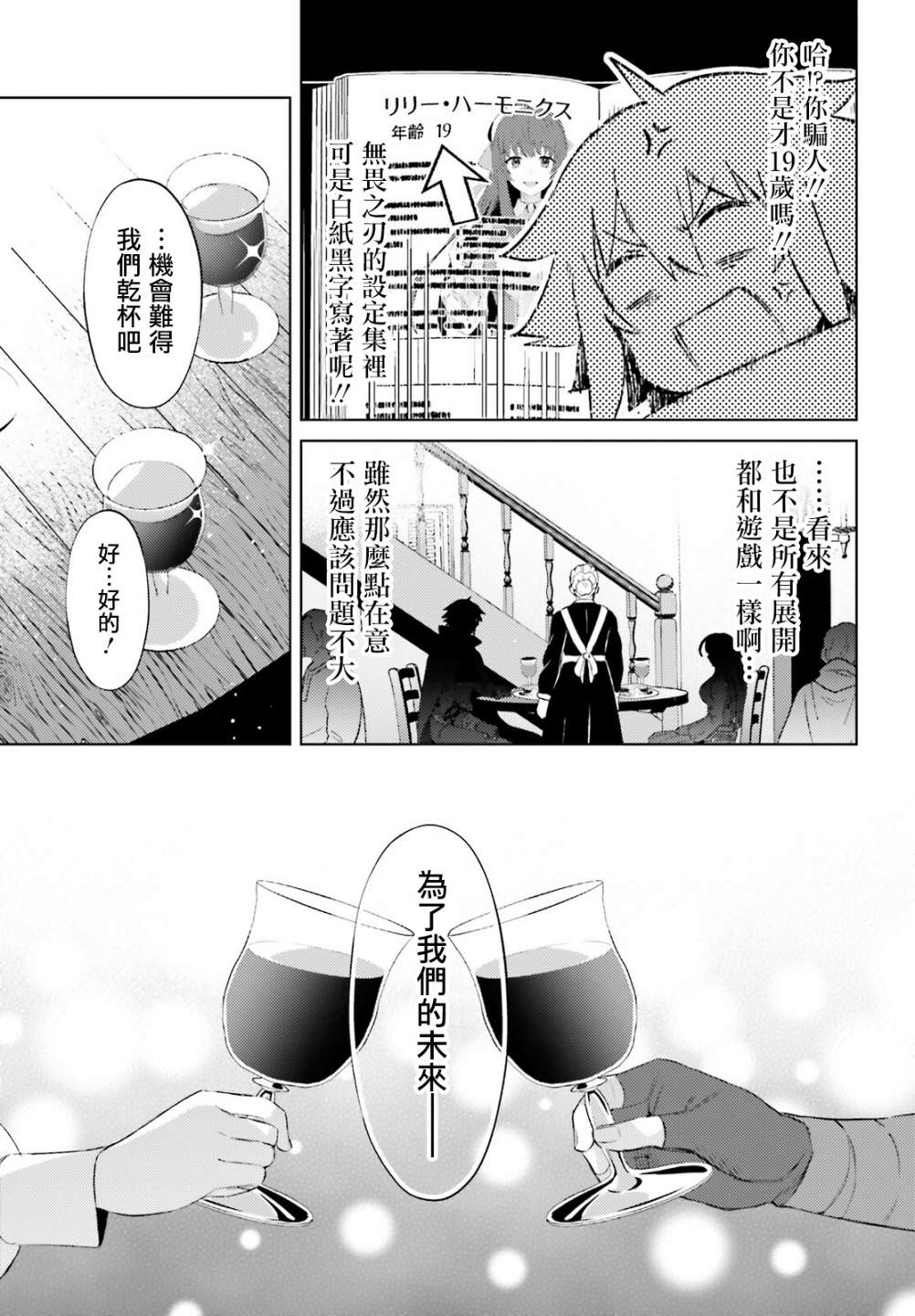 主人公竟不是我!: 25話 - 第7页