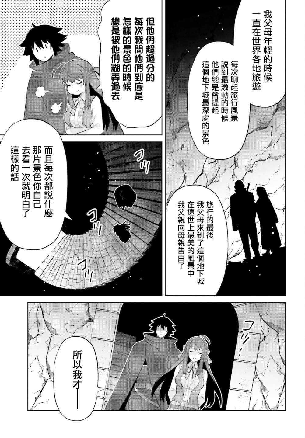 主人公竟不是我!: 25話 - 第11页