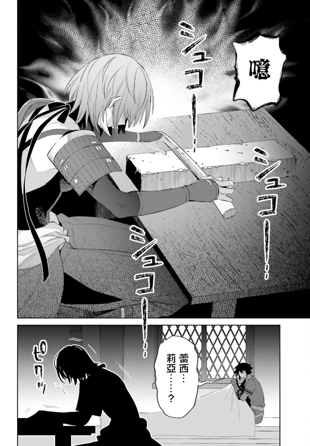 主人公竟不是我!: 25話 - 第24页