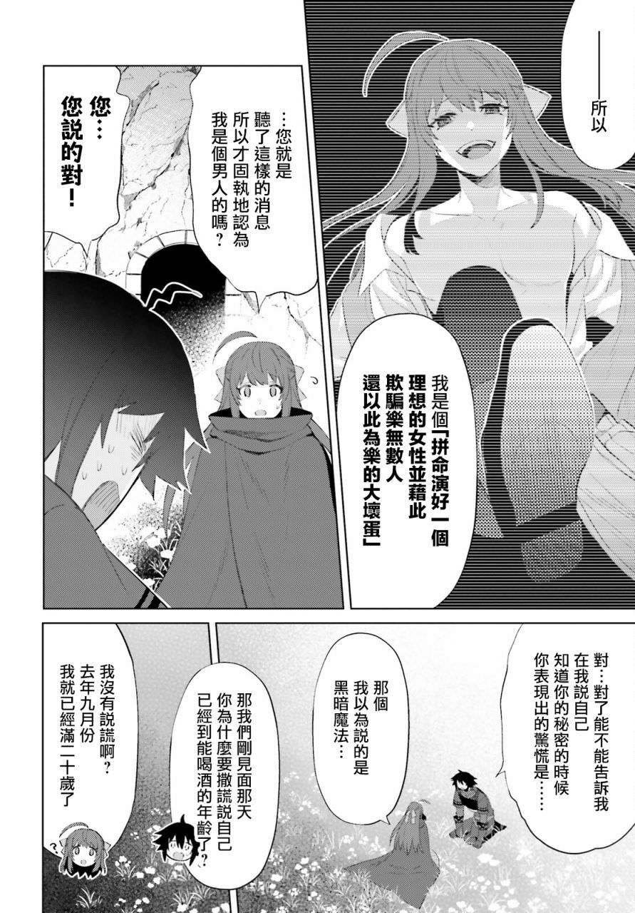 主人公竟不是我!: 26話 - 第19页