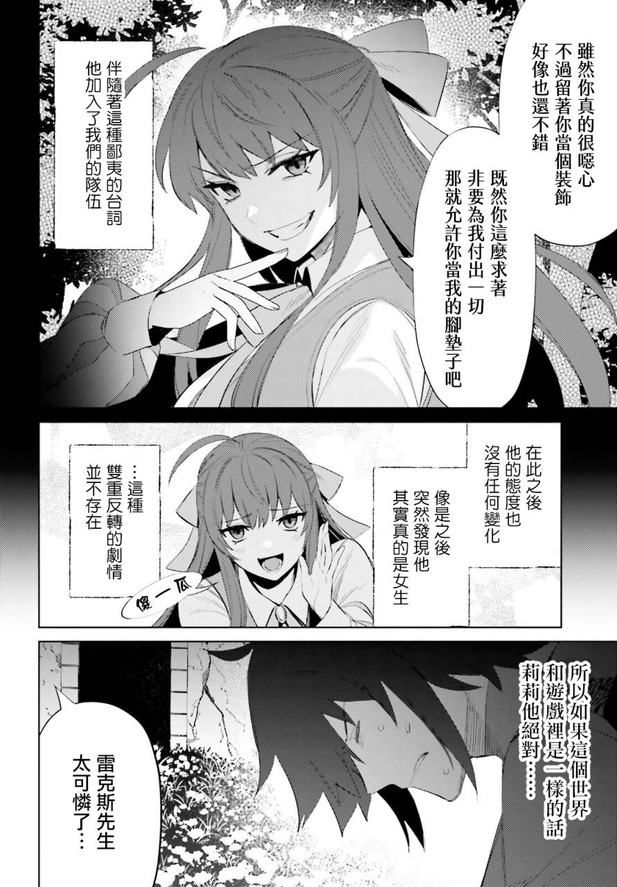 主人公竟不是我!: 26話 - 第21页