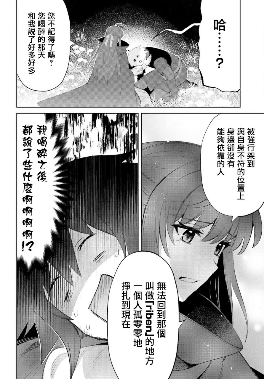 主人公竟不是我!: 26話 - 第23页