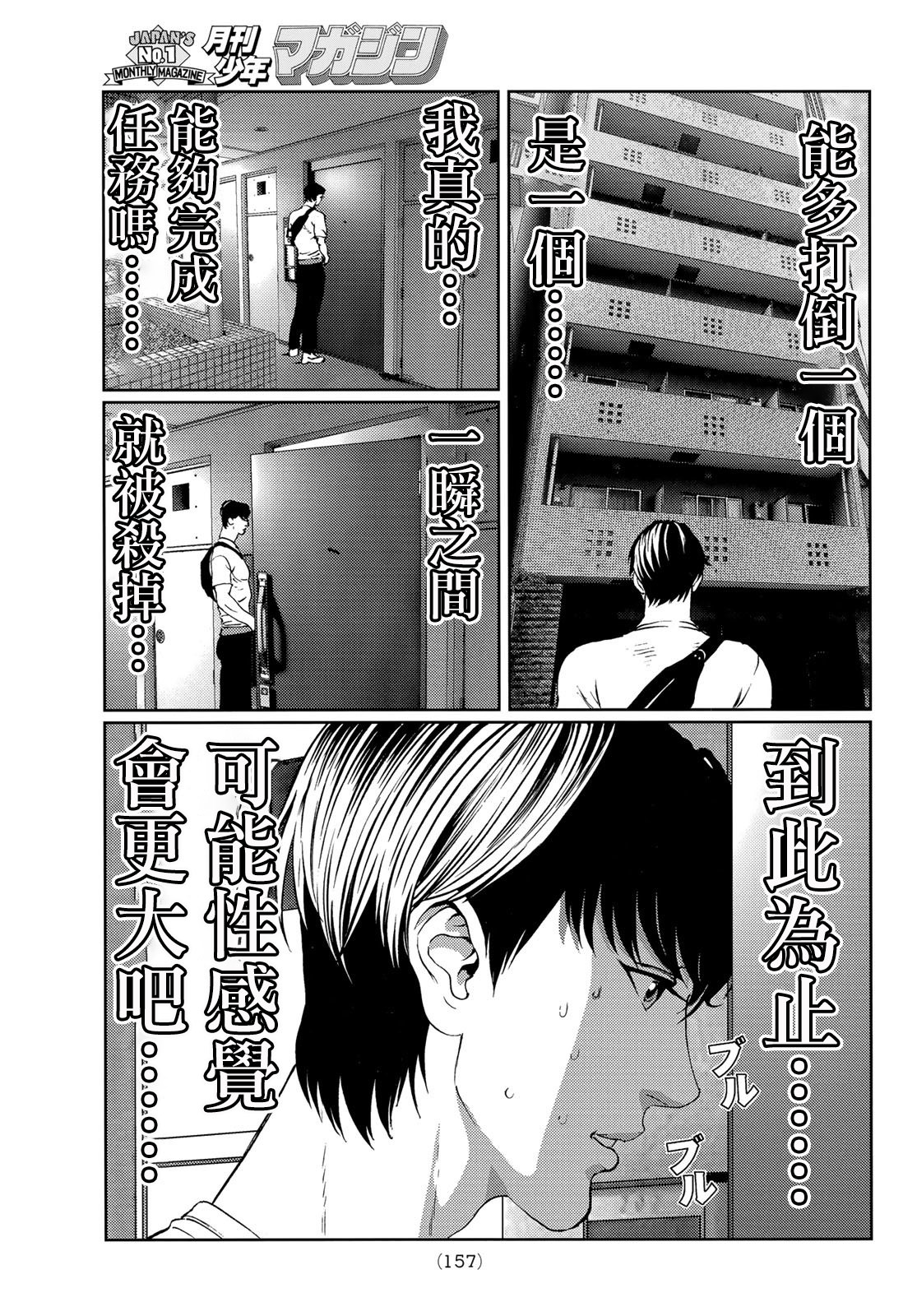 雷霆三人行: 10話 - 第22页