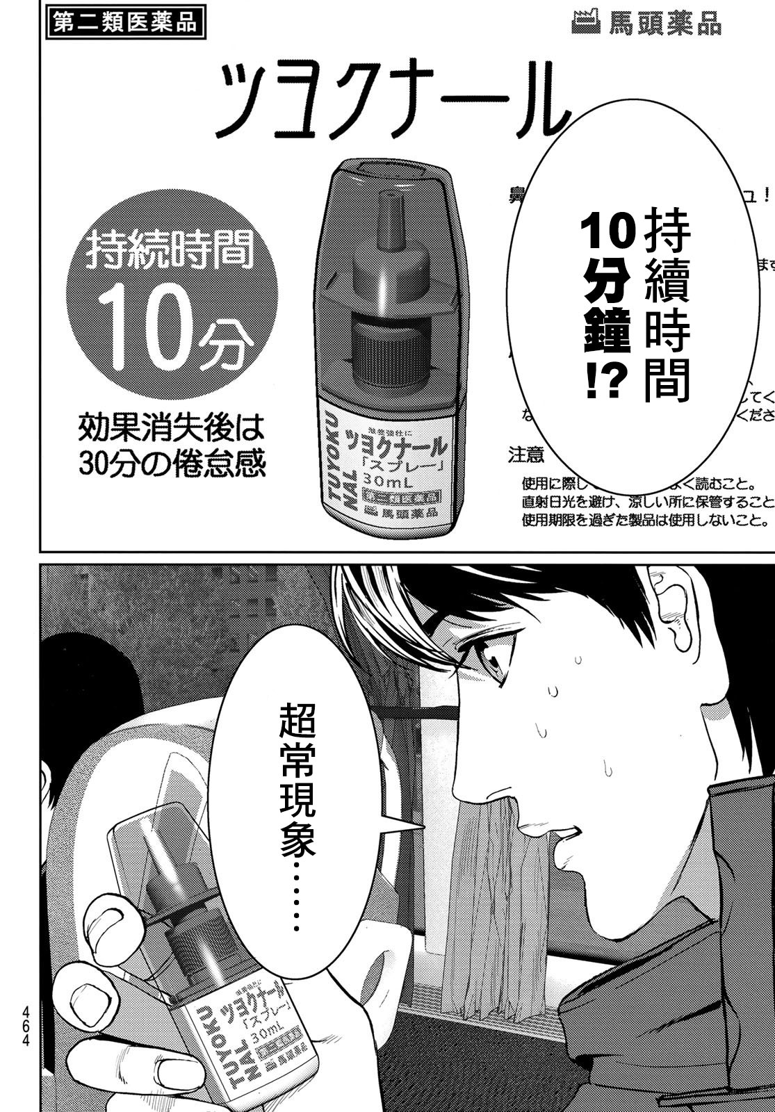 雷霆三人行: 11話 - 第6页