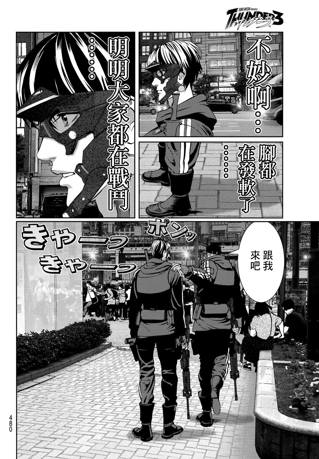 雷霆三人行: 11話 - 第18页