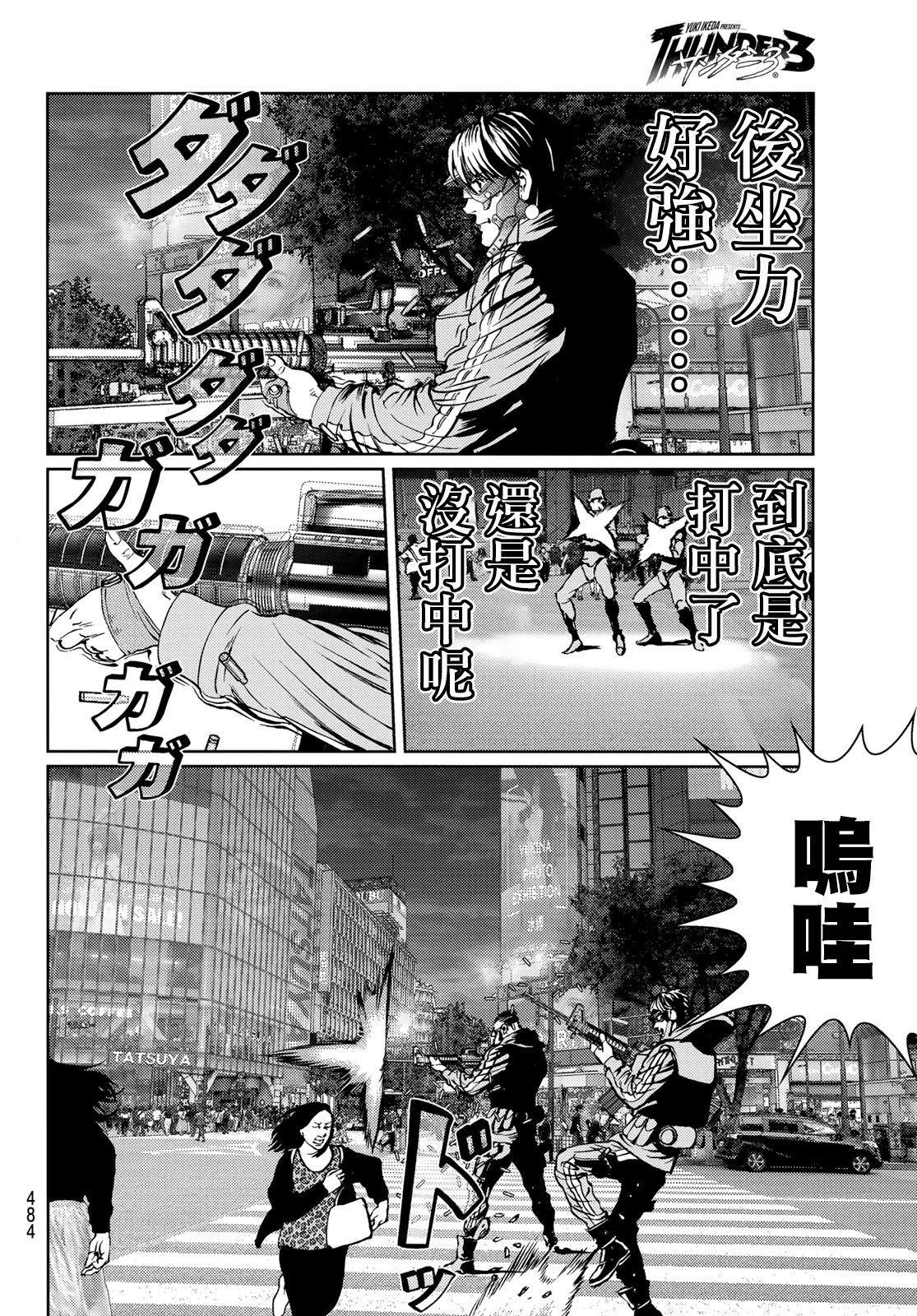 雷霆三人行: 11話 - 第21页