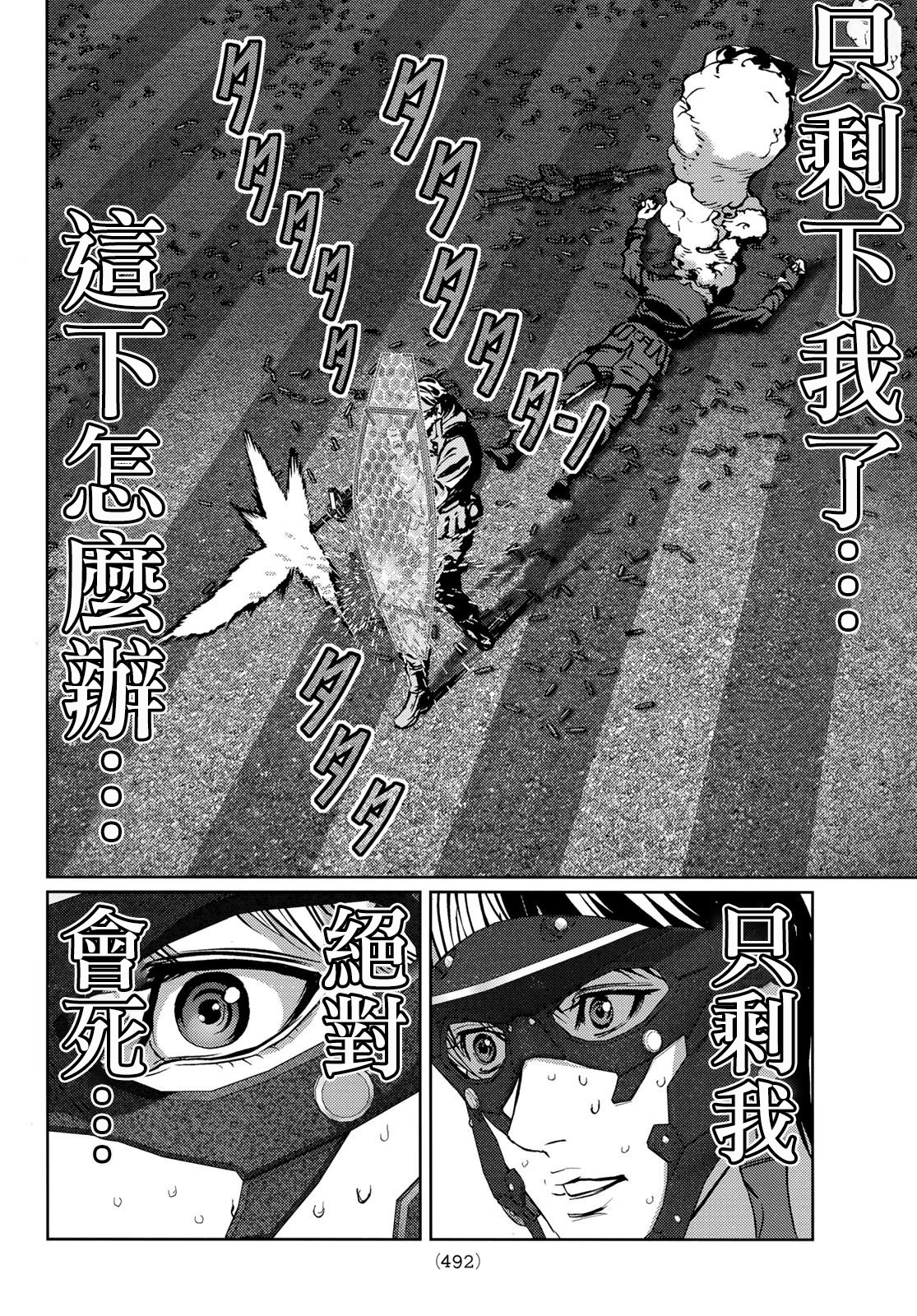 雷霆三人行: 11話 - 第29页