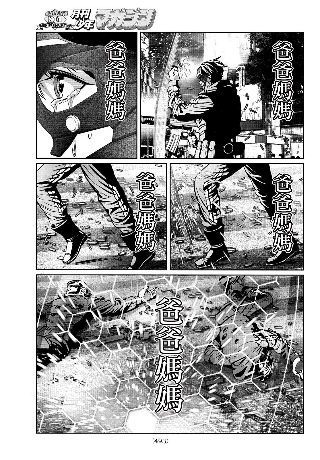 雷霆三人行: 11話 - 第30页