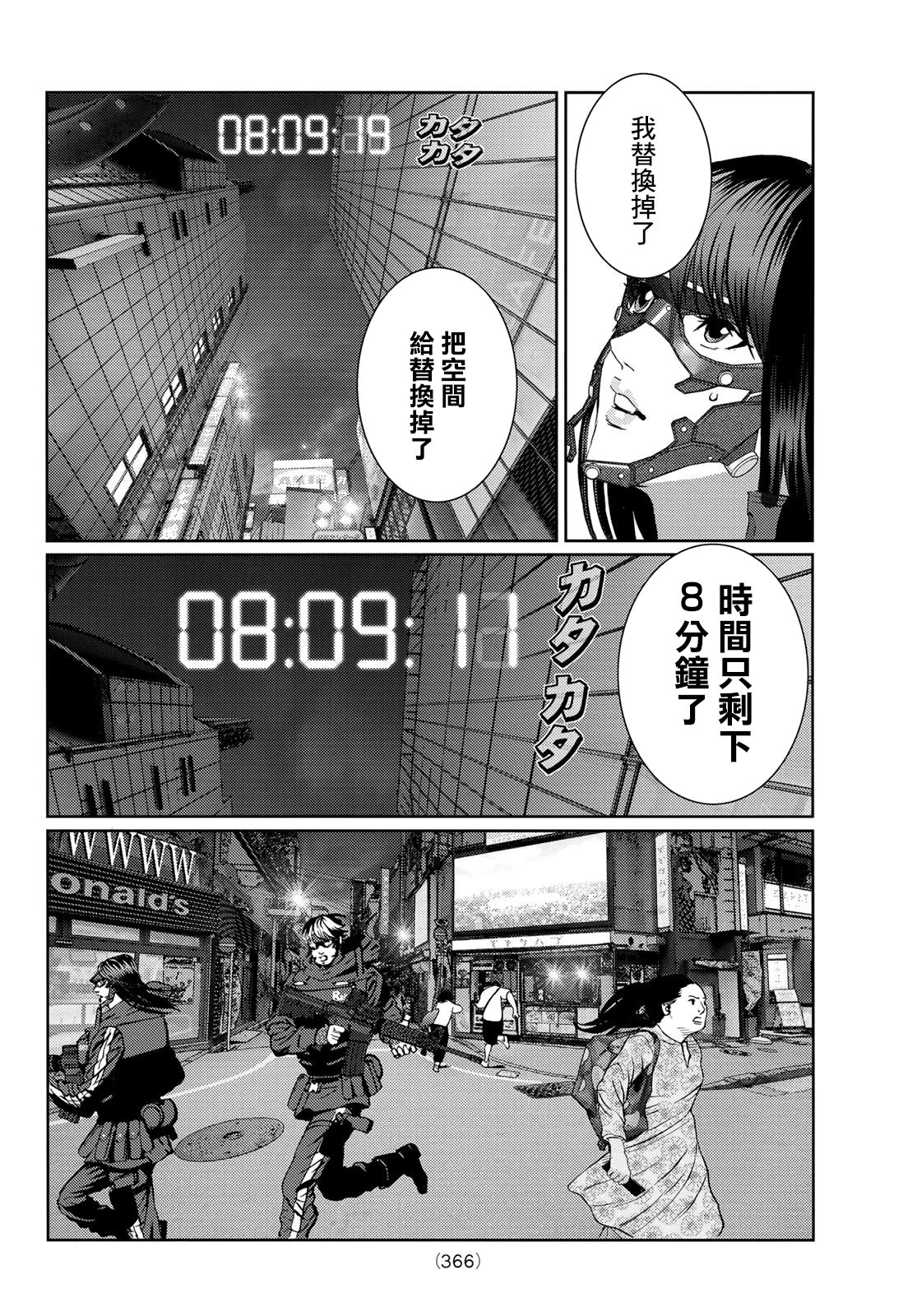 雷霆三人行: 12話 - 第36页